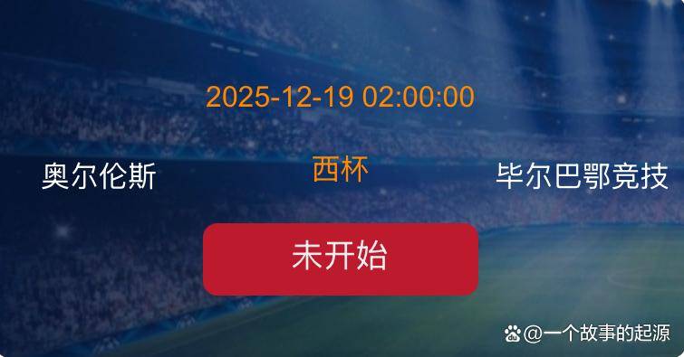 从毕尔巴鄂竞技远射贴柱备战意大利杯到山东泰山官宣签约备战国王杯,皇家马德里完成体检备战德甲的简单介绍 从毕尔巴鄂竞技远射贴柱备战意大利杯到山东泰山官宣签约备战国王杯,皇家马德里完成体检备战德甲的简单介绍